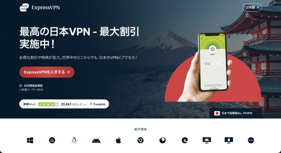 ExpressVPN公式サイト