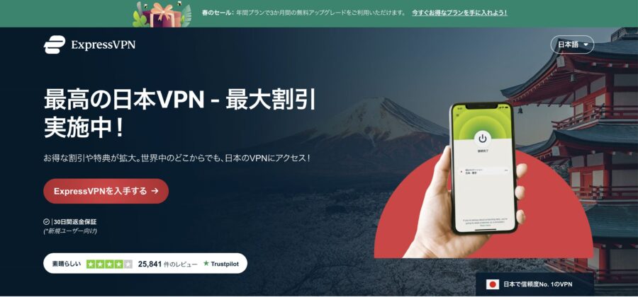 ExpressVPN公式サイト