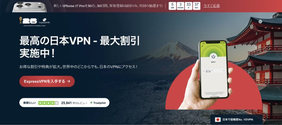 ExpressVPN公式サイト