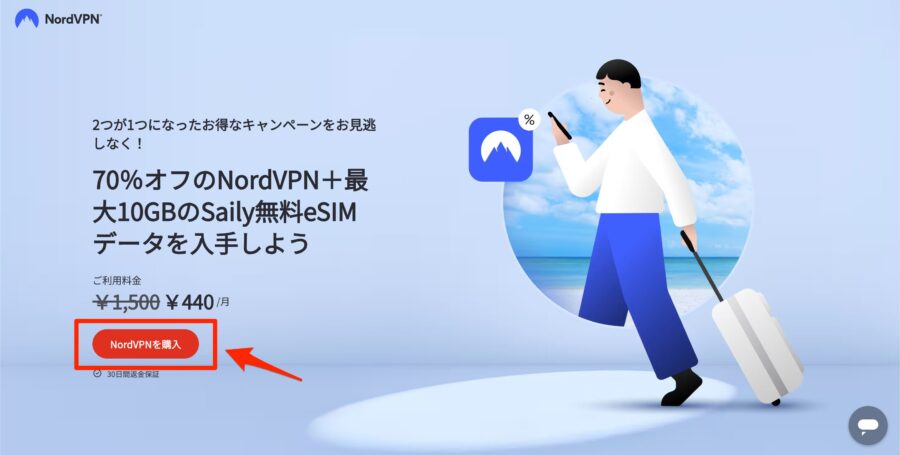 NordVPN申し込み画面
