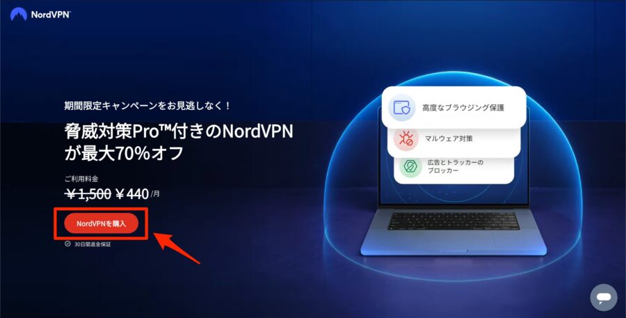 NordVPN申し込み画面