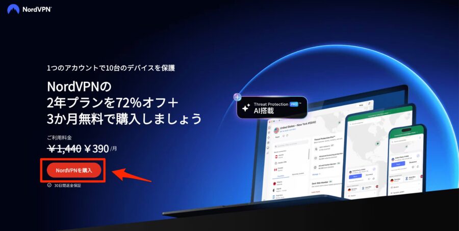 NordVPN申し込み画面