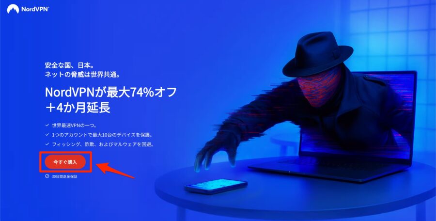 NordVPN申し込み画面