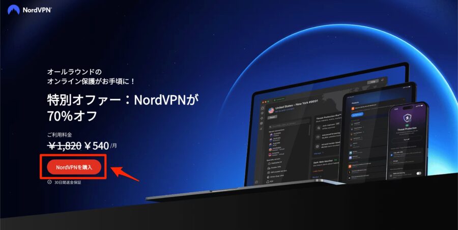 NordVPN申し込み画面