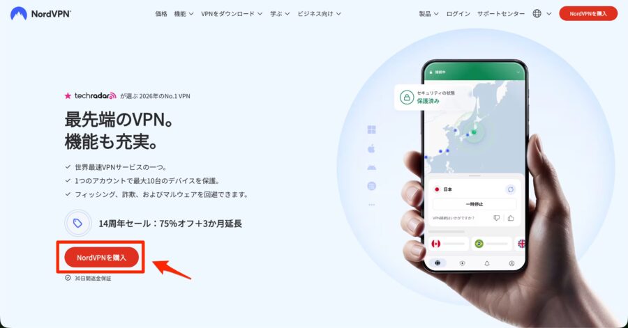 NordVPN申し込み画面