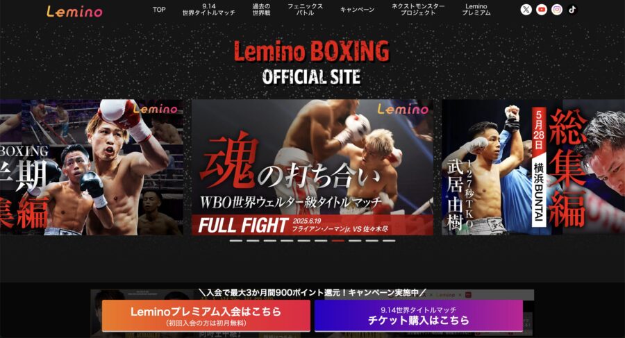 Lemino公式サイト