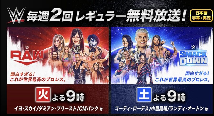 2025年からWWE RAWはNetflix独占配信に移行【10年5,000億円の大型契約】