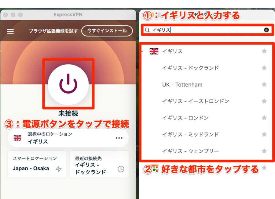 ExpressVPNのロケーション選択画面