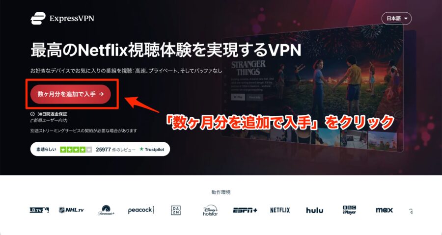 「数ヶ月分を追加で入手」をクリック