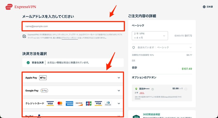 メールアドレス・支払い情報入力画面