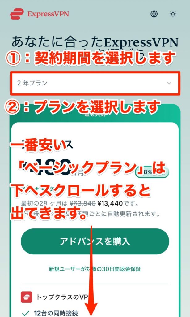契約期間を選び、契約プランを決めます