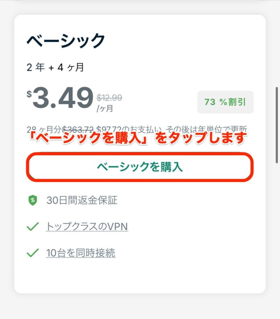 ExpressVPNのベーシックプラン