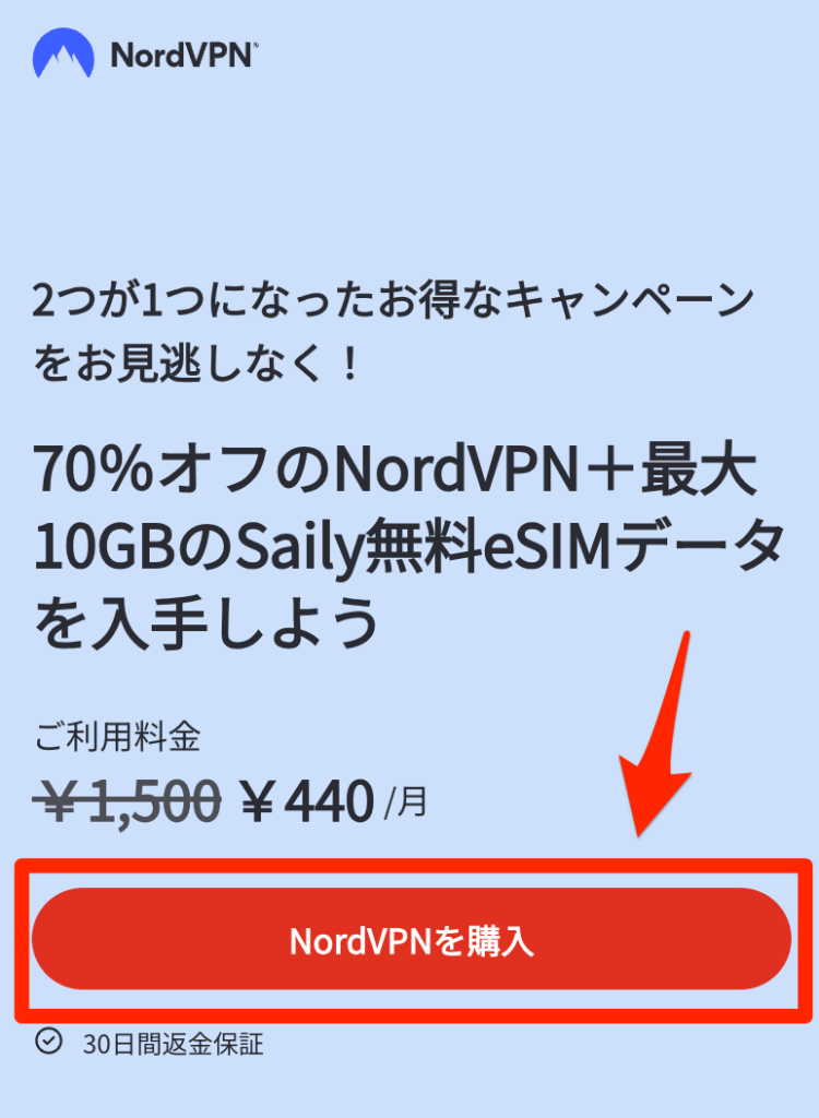 NordVPN公式サイト