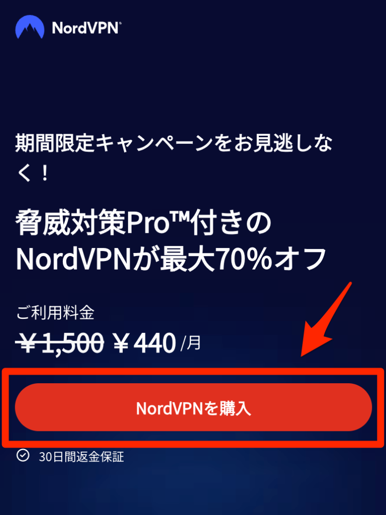 NordVPN公式サイト