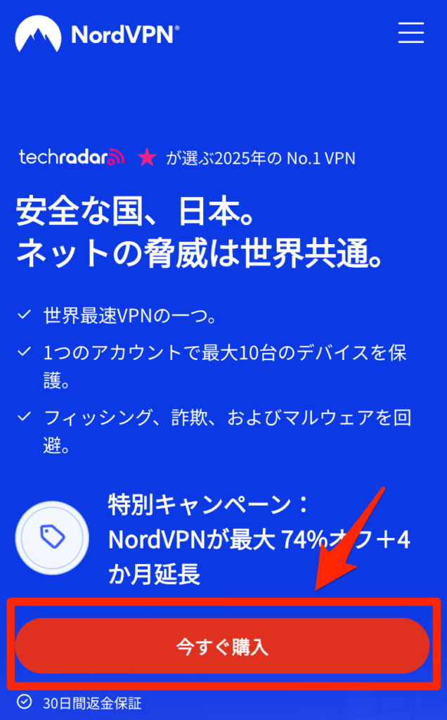 NordVPN公式サイト