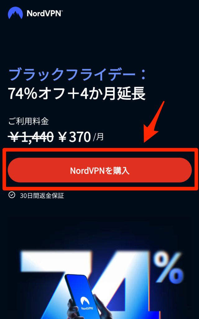NordVPN公式サイト