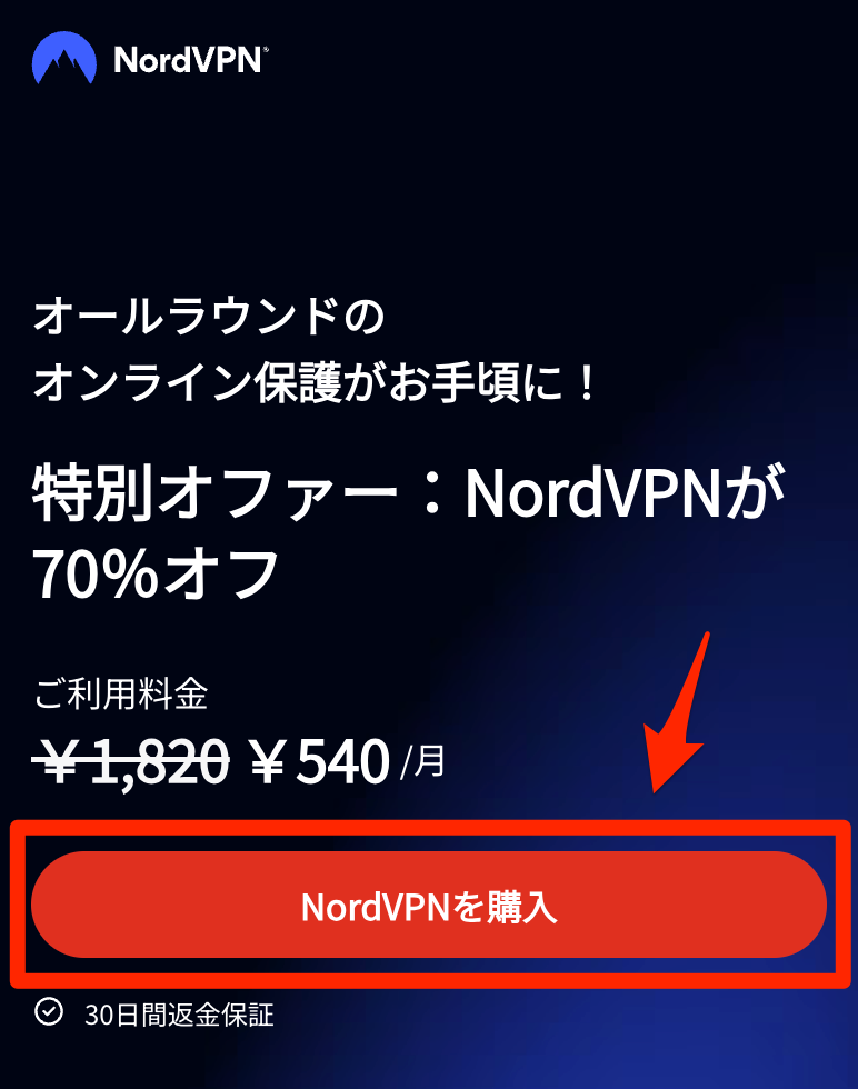 NordVPN公式サイト