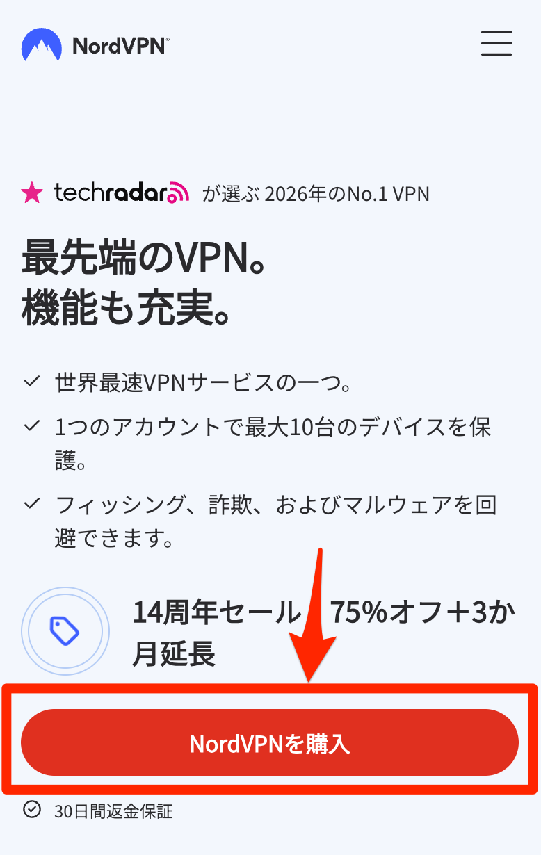 NordVPN公式サイト