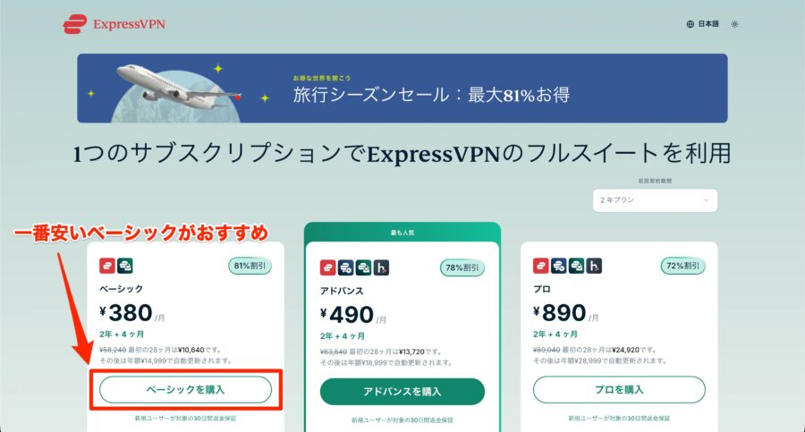 ExpressVPNの契約プラン