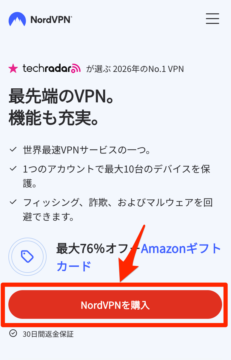 NordVPN公式サイト