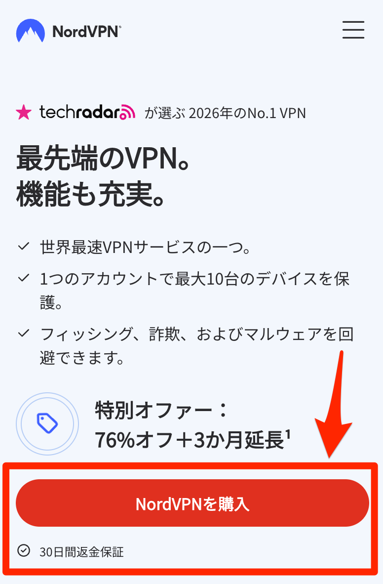 NordVPN公式サイト