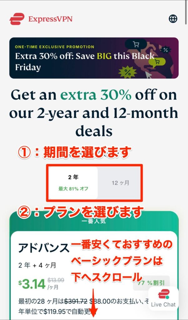 契約期間を選び、契約プランを決めます