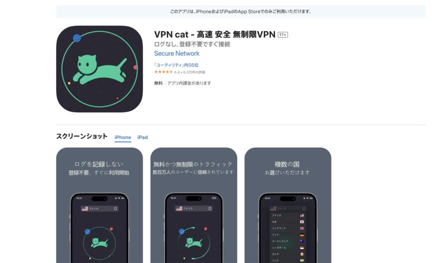 VPNネコの評判と危険性は？代わりの無料VPN【メリット・デメリット】 | VPNフリーク