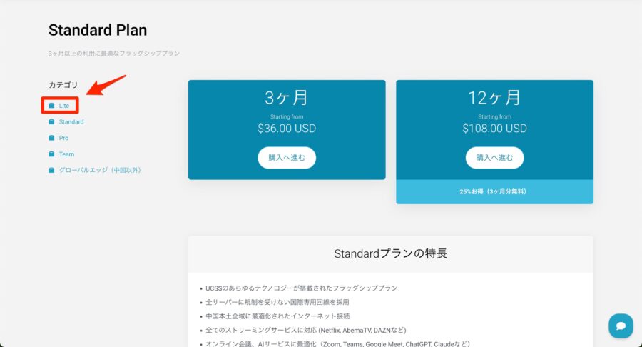 「Lite」をクリック