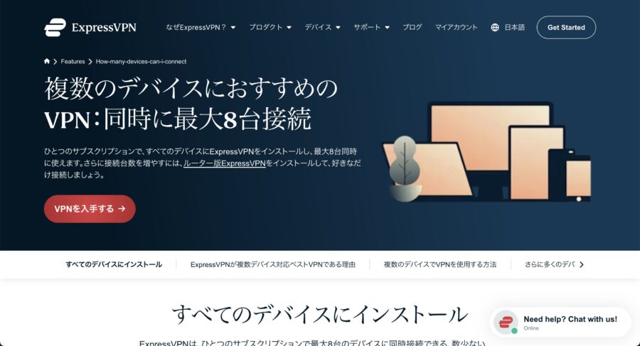 出典：ExpressVPN