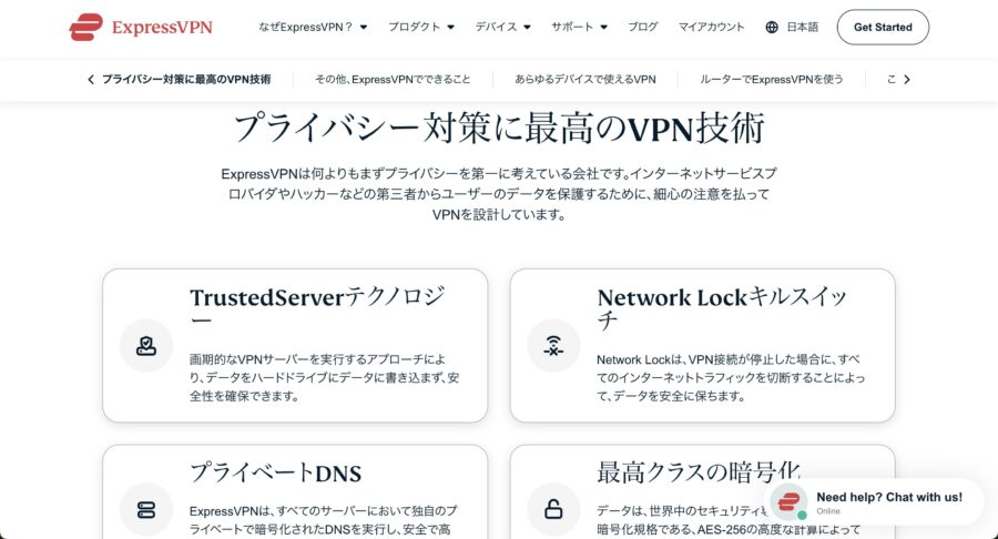 出典：ExpressVPN