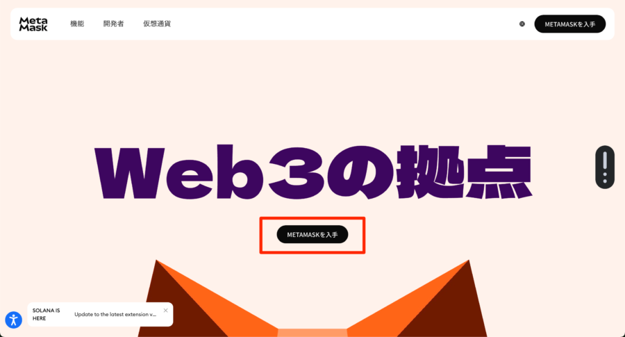 MetaMask公式サイト