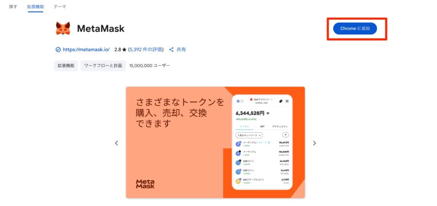 拡張機能でMeta Maskを追加する