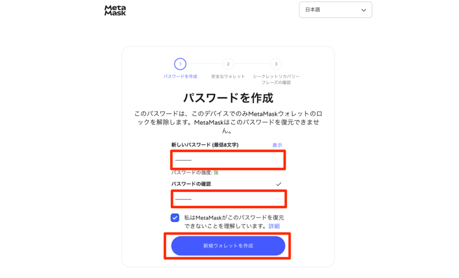 パスワードを設定して、新規ウォレットを作成