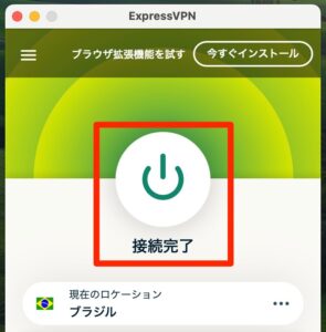 「接続完了」のマークが表示されればOK