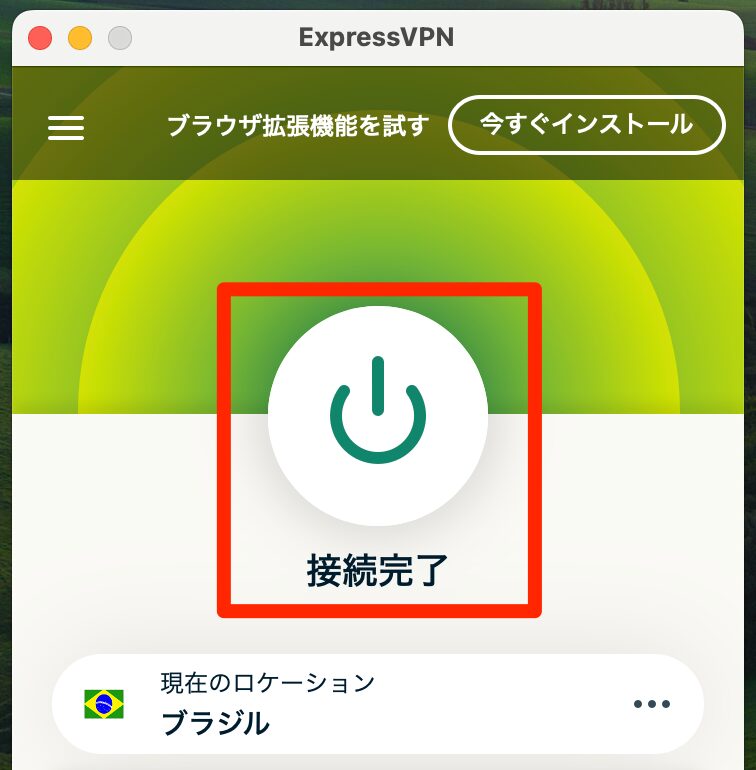 「接続完了」のマークが表示されればOK