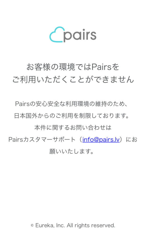 出典:ペアーズ