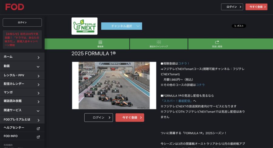②:フジテレビNEXTsmart(ネクスマ)