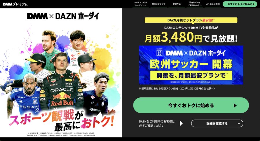 DMM×DAZNホーダイ