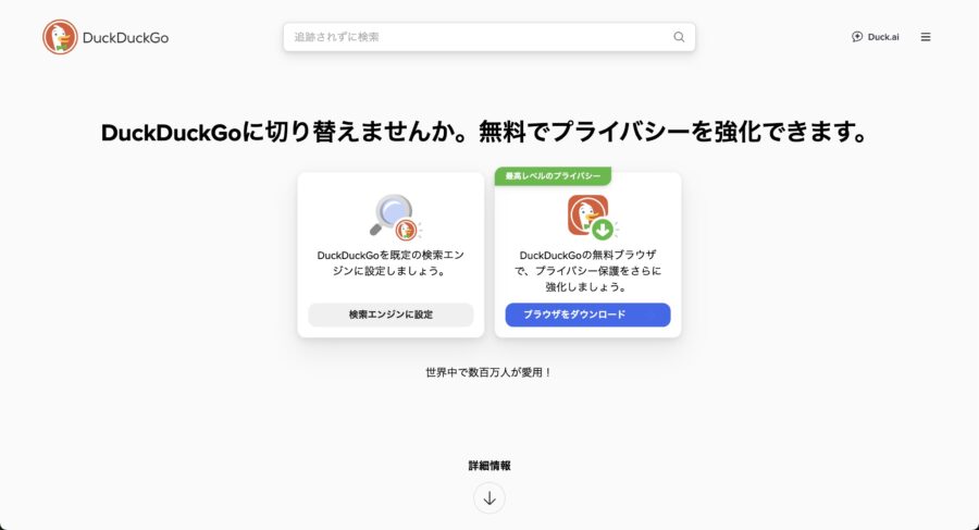 https://duckduckgo.com/