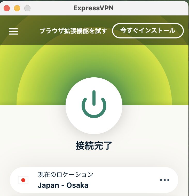 ExpressVPNに接続している状態