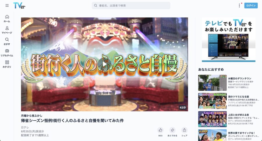 出典：TVer公式サイト