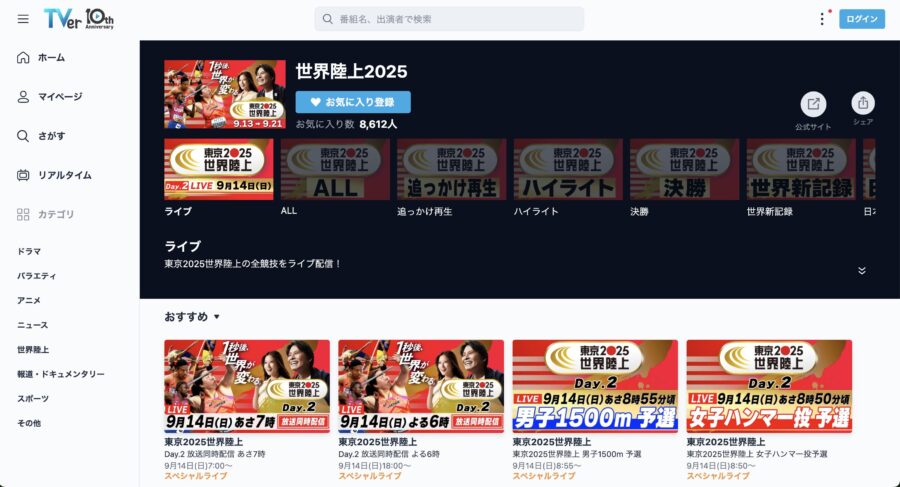 出典:TVer公式サイト