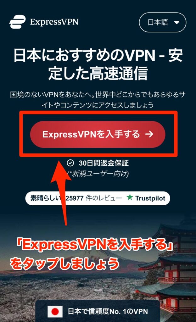 ExpressVPN申し込み画面スマホ