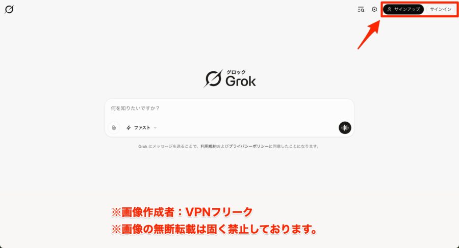 Grok公式サイト