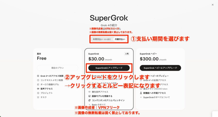 「SuperGrokにアップグレード」をクリック