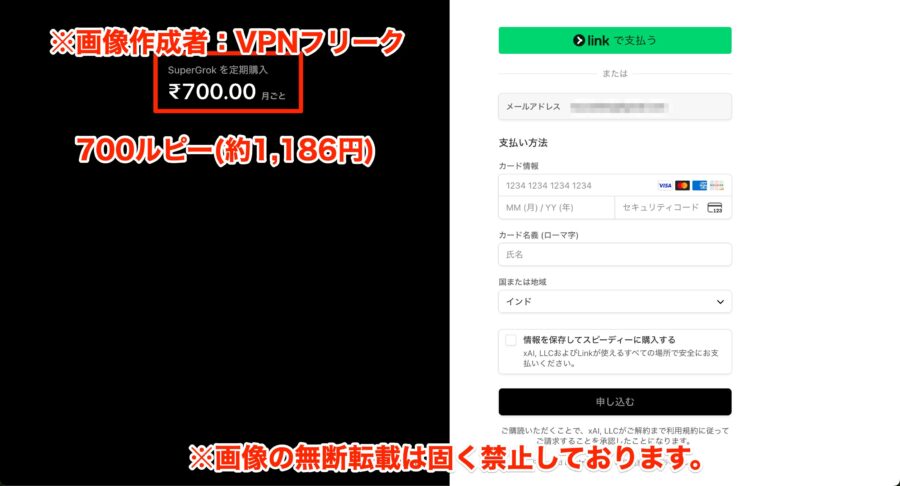VPN経由だとSuperGrokを安く契約できる