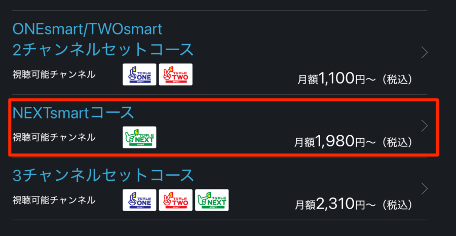 「フジテレビNEXTsmart」の月額料金