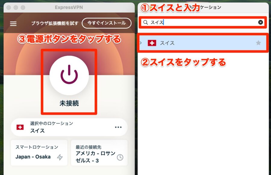 検索窓に「スイス」と入力して、表示されたスイスをタップ
