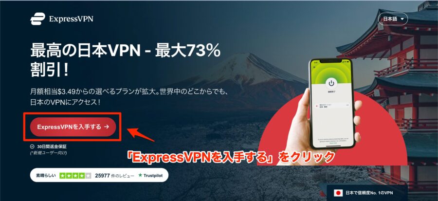 ExpressVPN申し込み画面