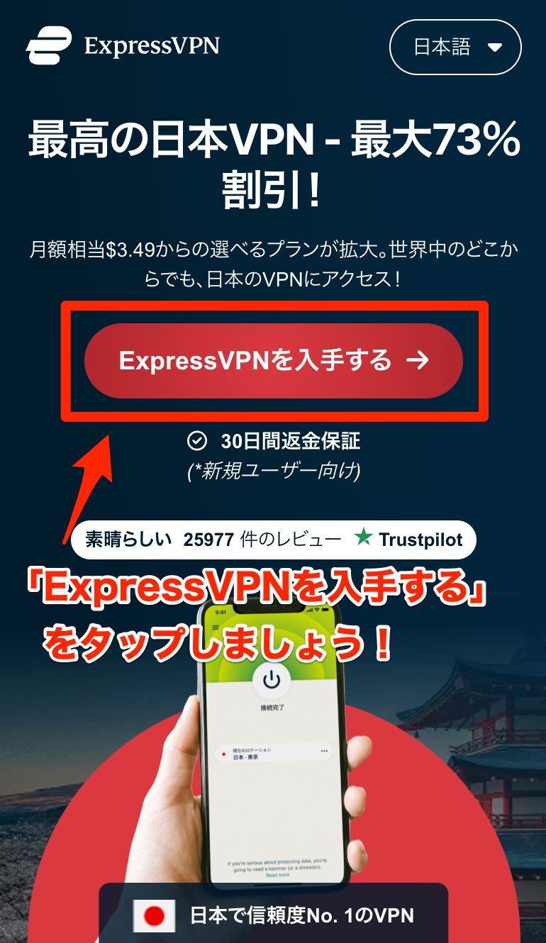 ExpressVPN申し込み画面スマホ